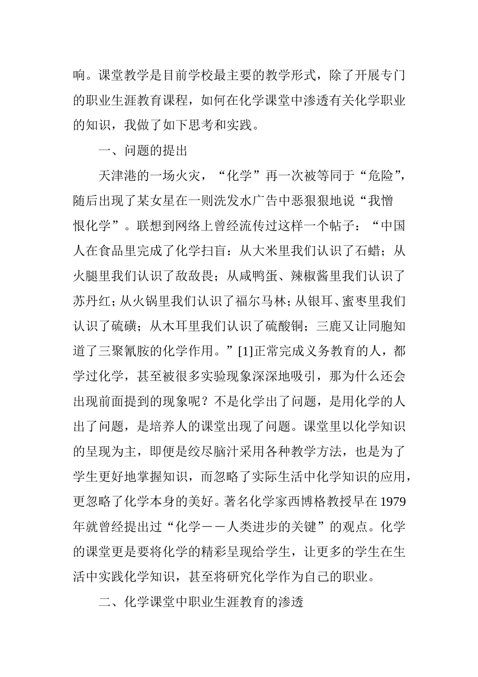 化学课堂中的职业生涯教育渗透_第2页