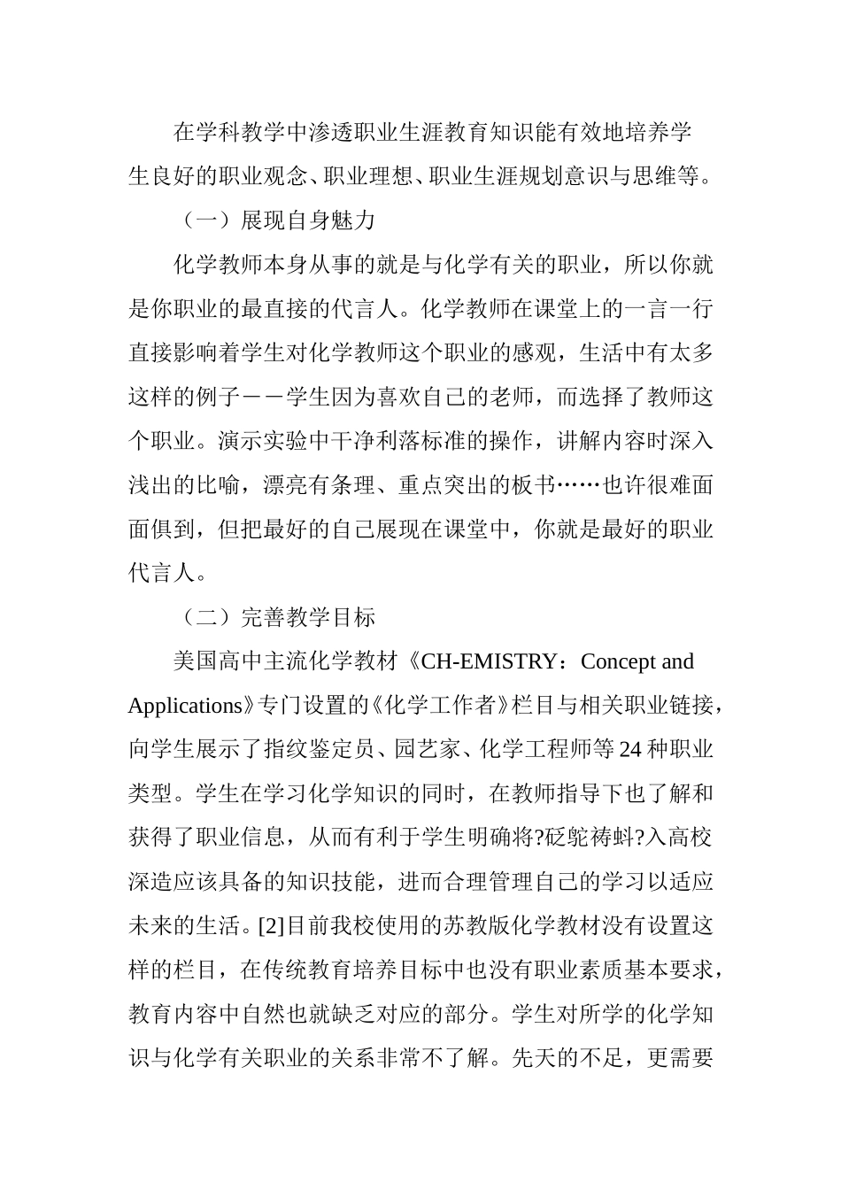 化学课堂中的职业生涯教育渗透_第3页