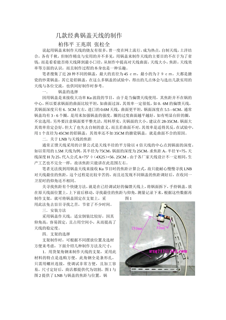 几款经典锅盖天线的制作_第1页