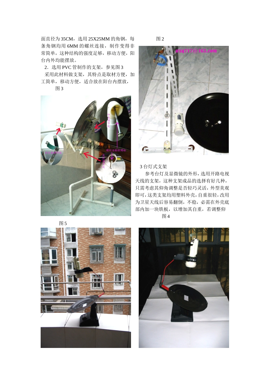 几款经典锅盖天线的制作_第2页