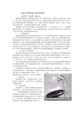 几款经典锅盖天线的制作