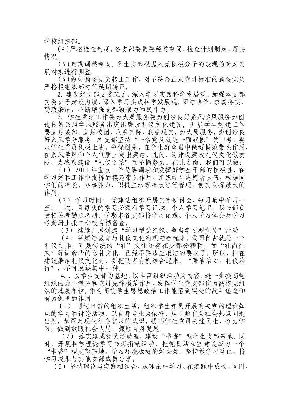 化学与制药工程系党总支工作计划1_第2页