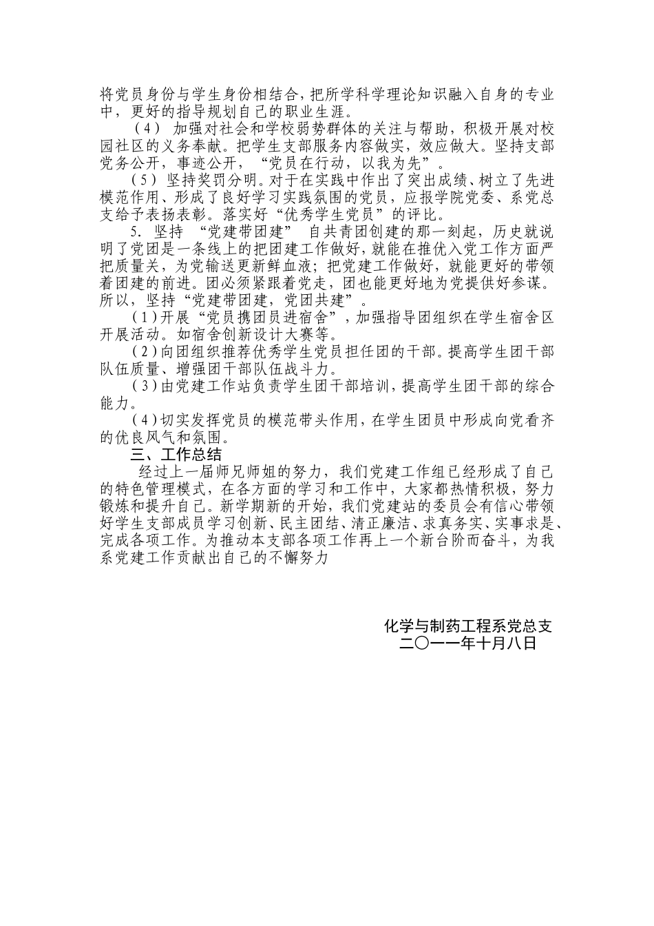 化学与制药工程系党总支工作计划1_第3页