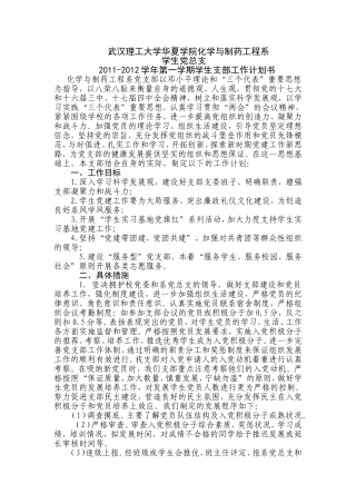 化学与制药工程系党总支工作计划1