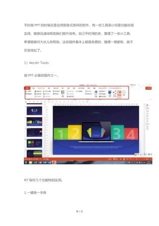 几款强大的PPT制作辅助软件