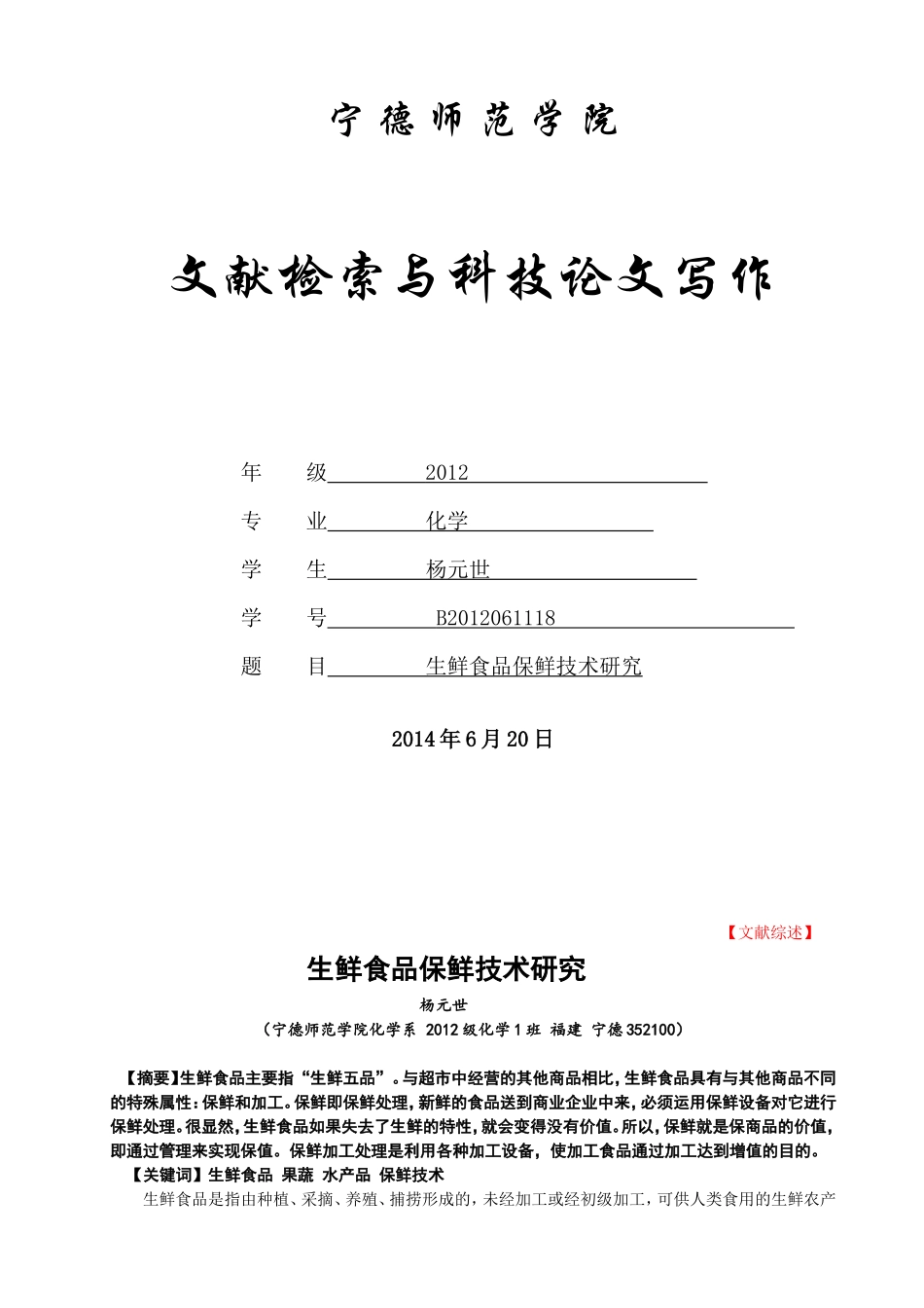 化学课题文献综述范文_第1页