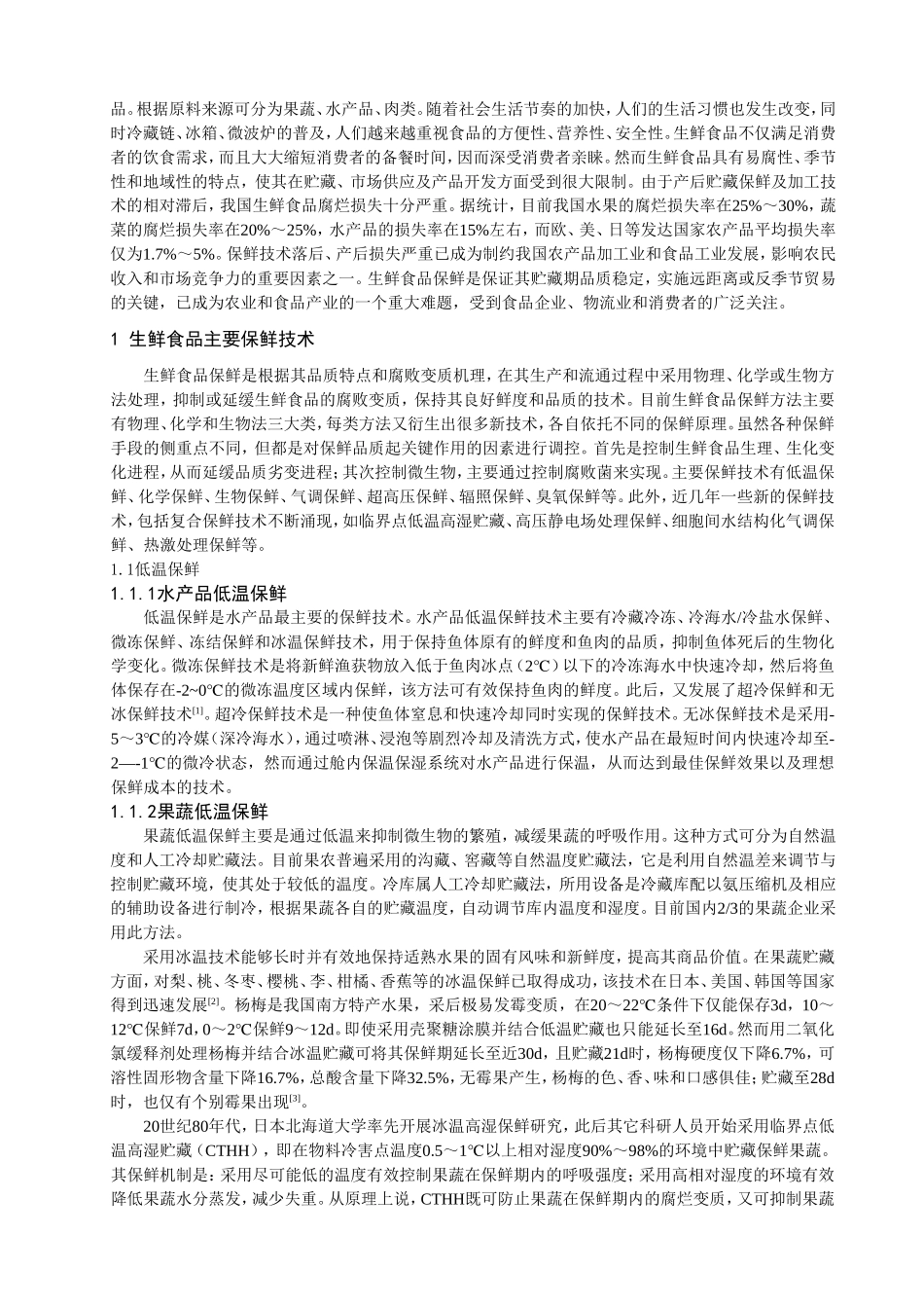 化学课题文献综述范文_第2页