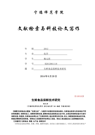 化学课题文献综述范文