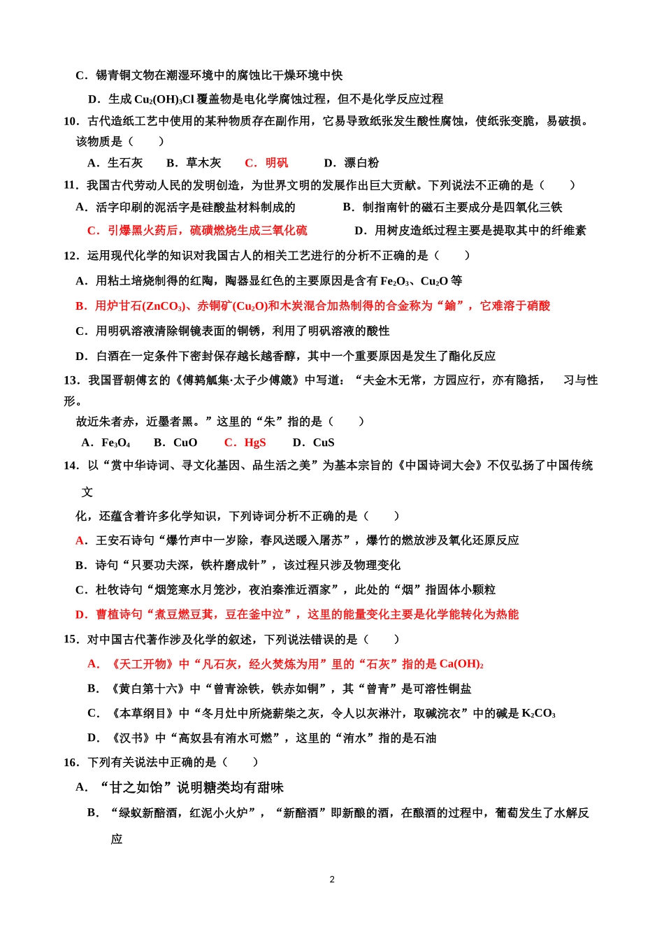 化学与中国传统文化(2)_第2页