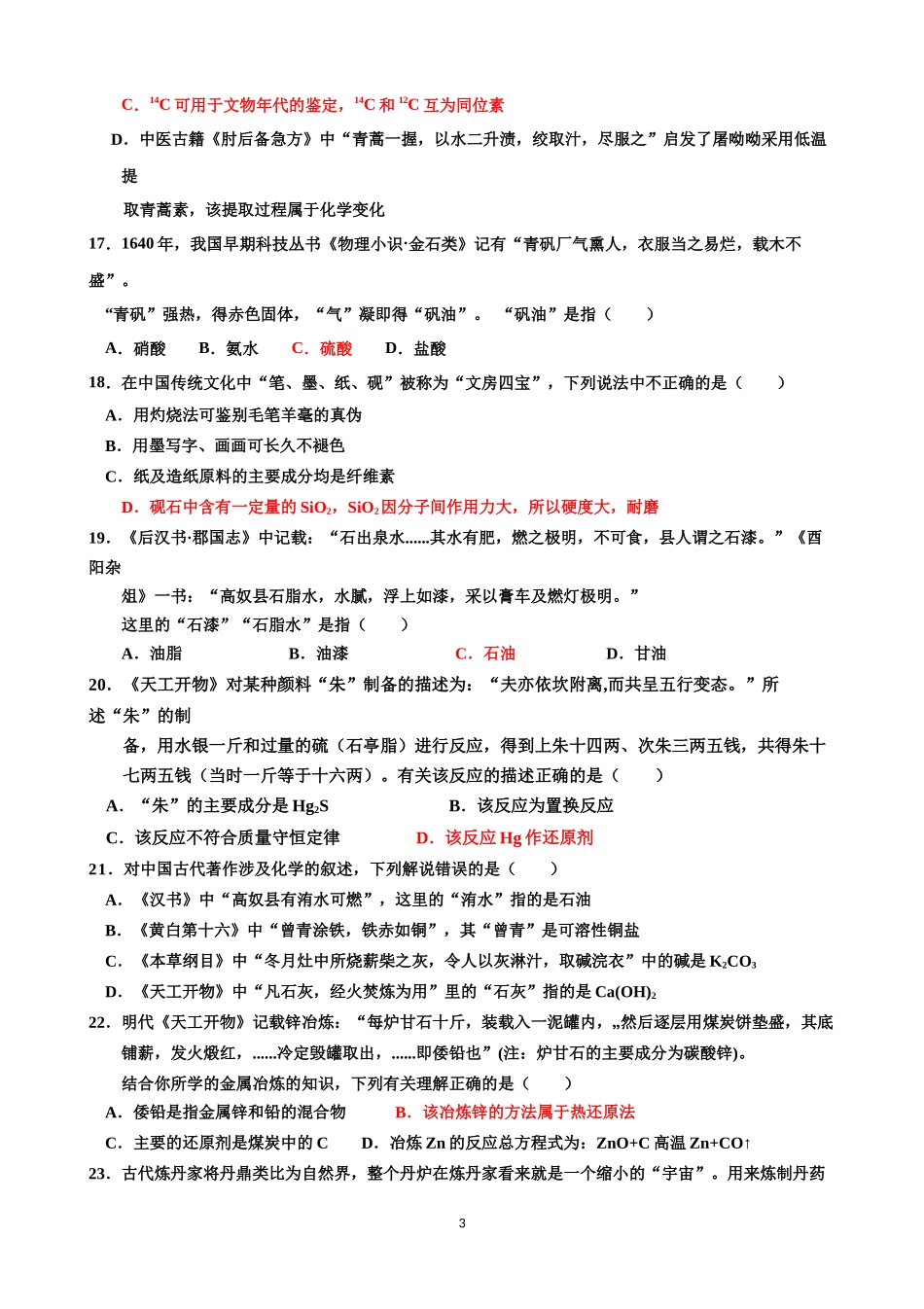 化学与中国传统文化(2)_第3页