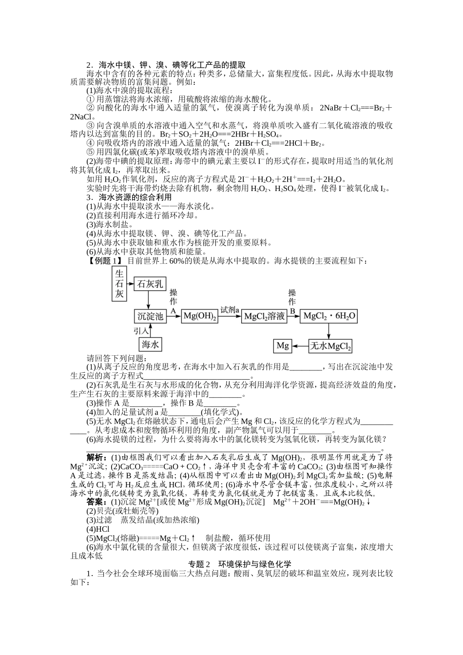 化学必修2学案：本章整合-第四章化学与自然资源的开发利用-含解析-精品_第2页