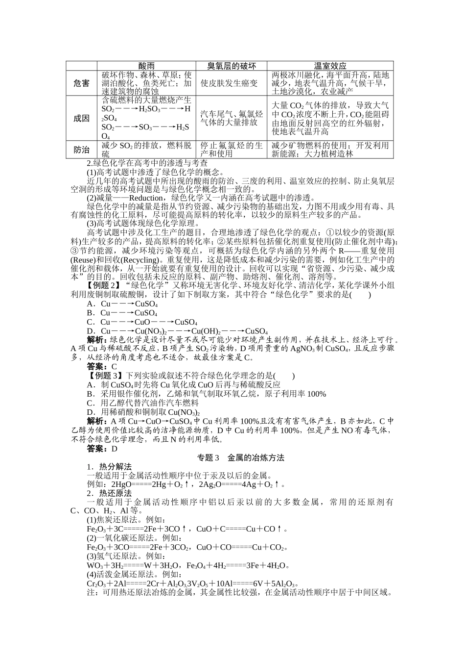 化学必修2学案：本章整合-第四章化学与自然资源的开发利用-含解析-精品_第3页