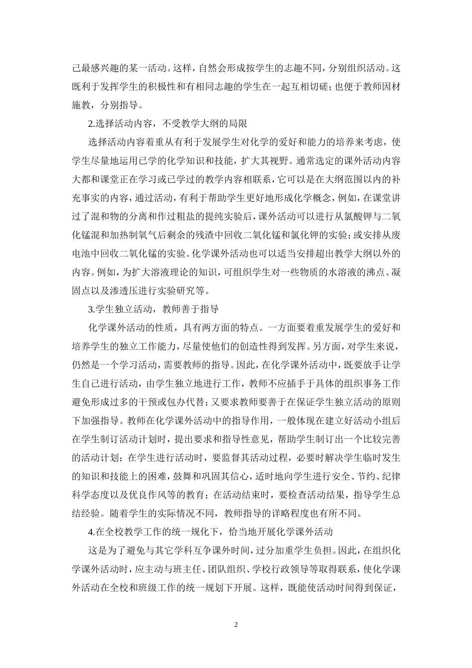 化学课外科技活动方案-1_第2页