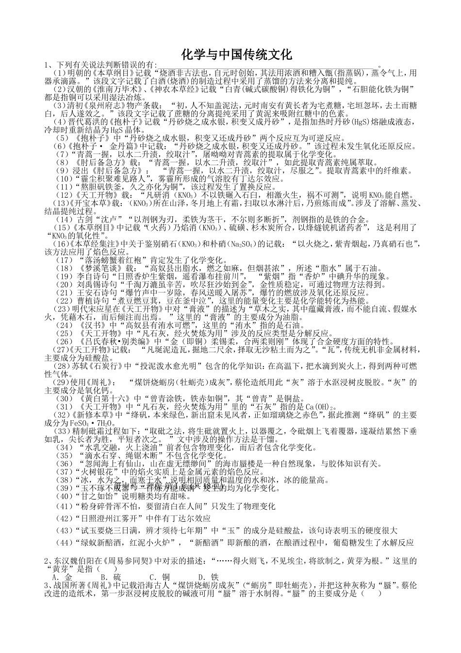 化学与中国传统文化_第1页