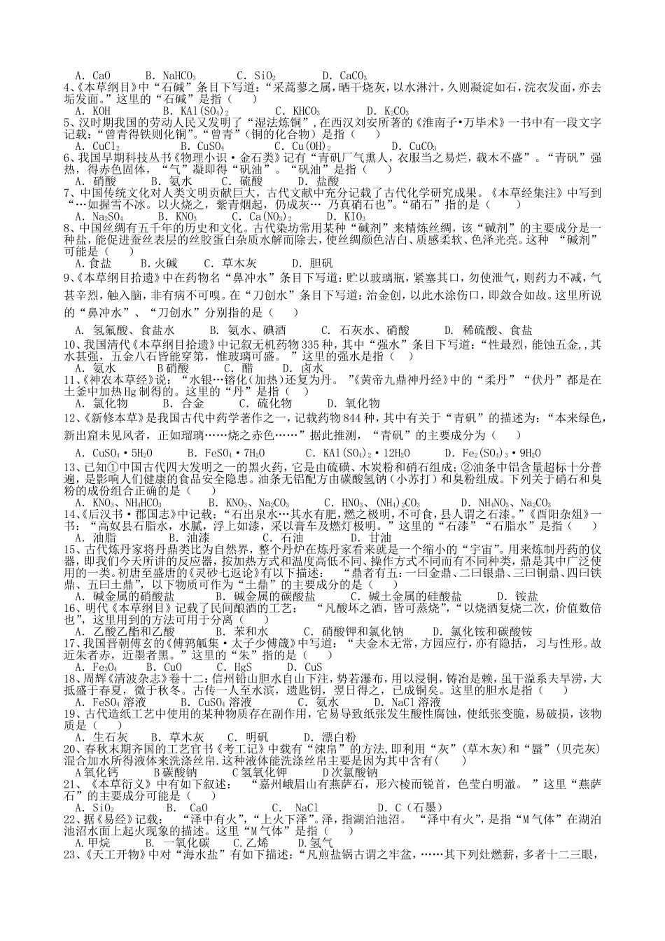 化学与中国传统文化_第2页