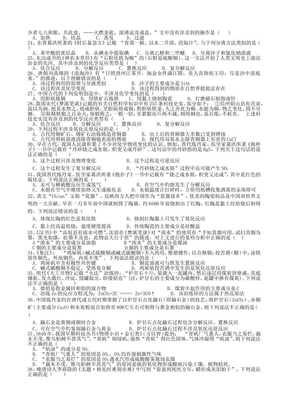 化学与中国传统文化_第3页