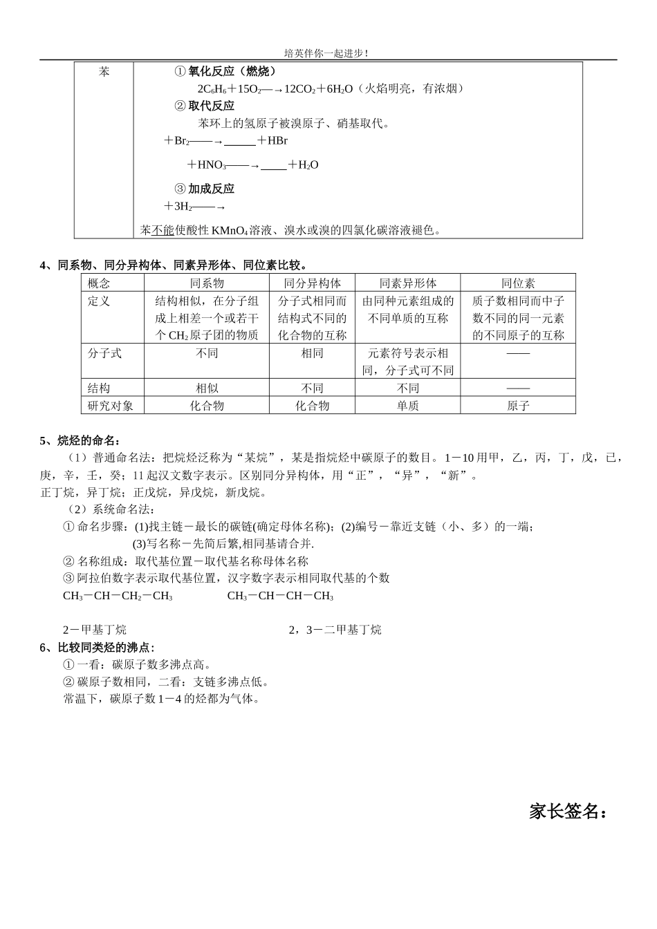 化学必修2有机化合物(烃)(知识点和习题)_第2页