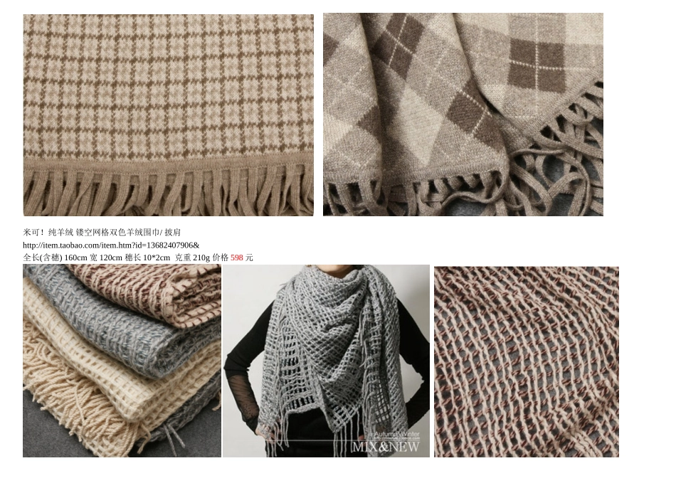 几款送礼-大方巾、披肩、围脖_第2页