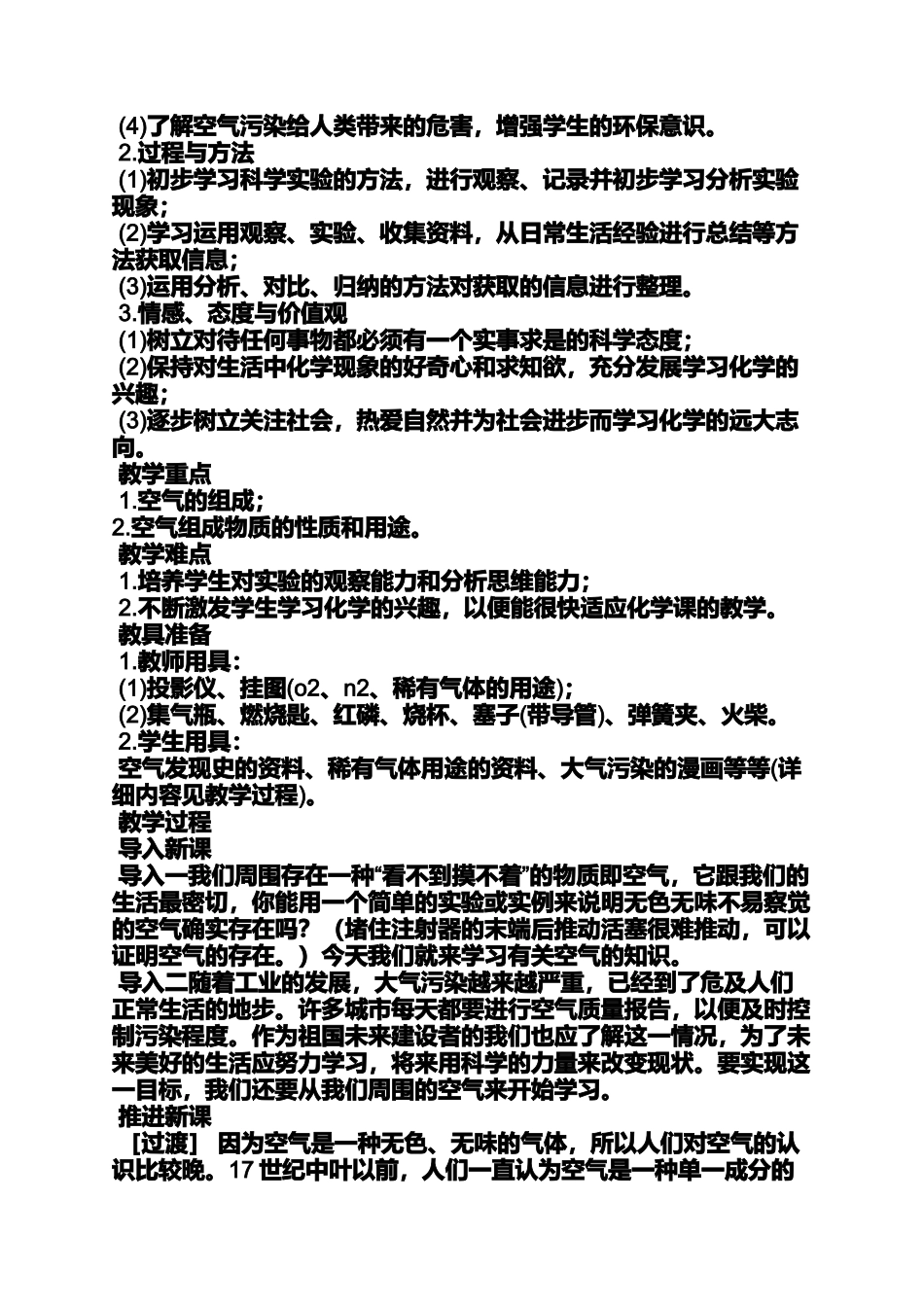 化学空气的组成教案_第2页