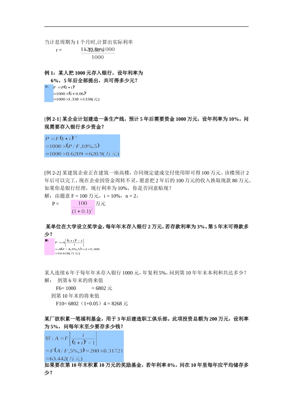 化工技术经济计算题_第3页