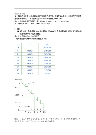 化工技术经济计算题