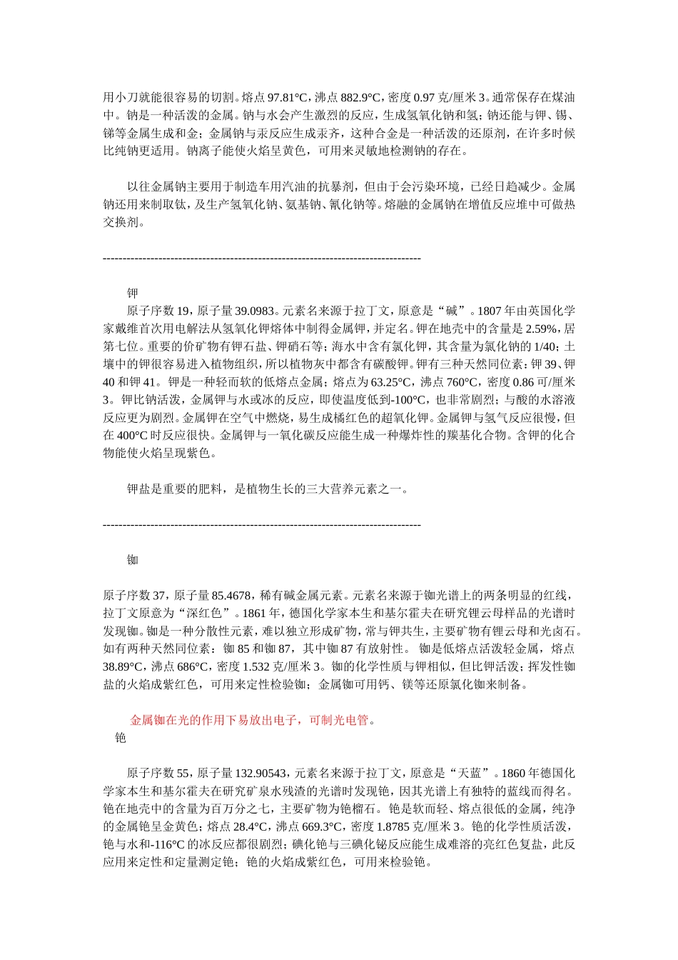 化学元素的基本性质_第2页