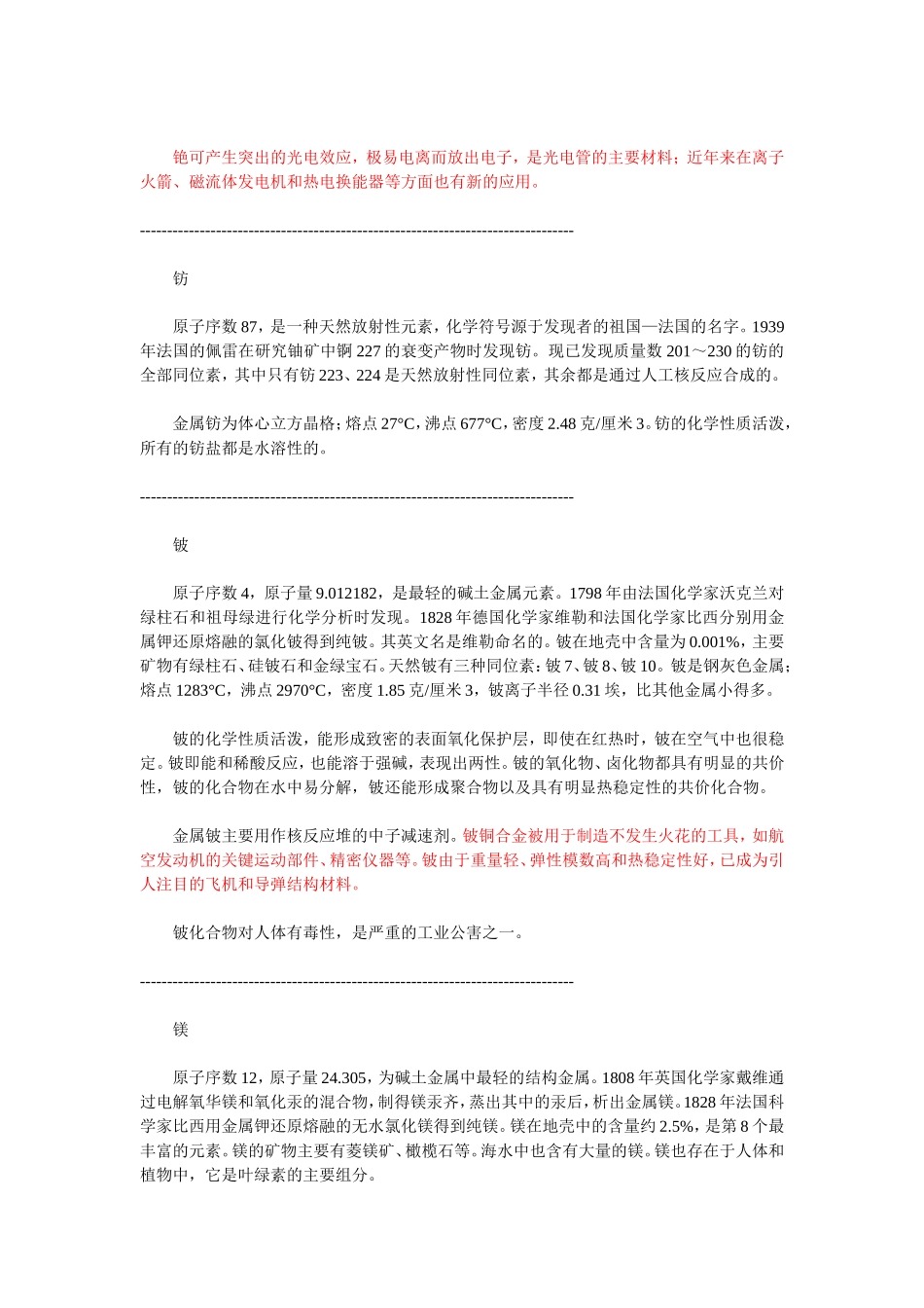 化学元素的基本性质_第3页