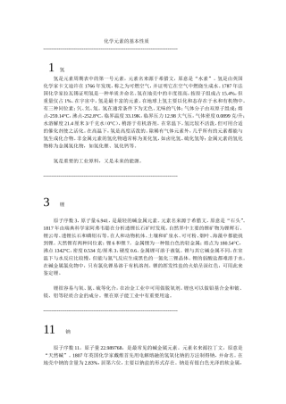 化学元素的基本性质