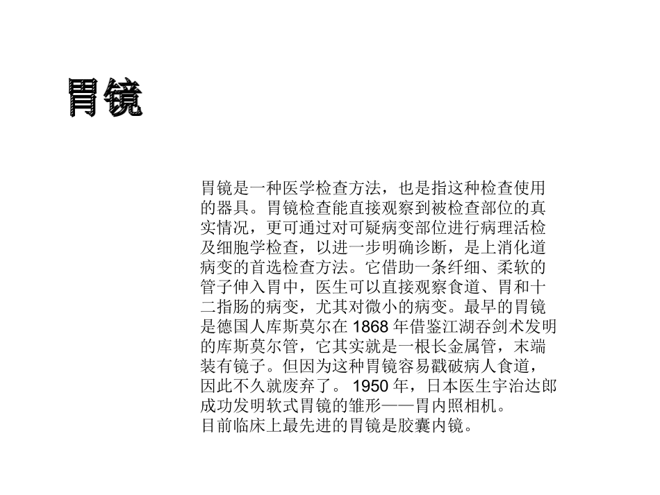 消化性溃疡胃镜分期_第1页