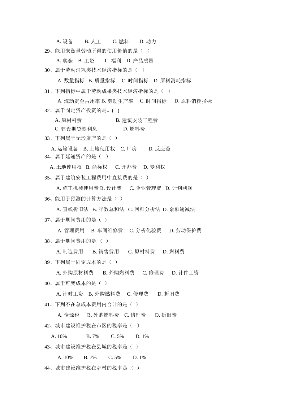 化工技术经济试题库2015_第3页