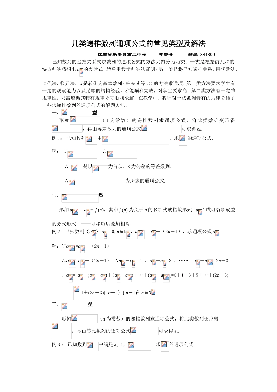 几类常见递推数列的解法_第1页