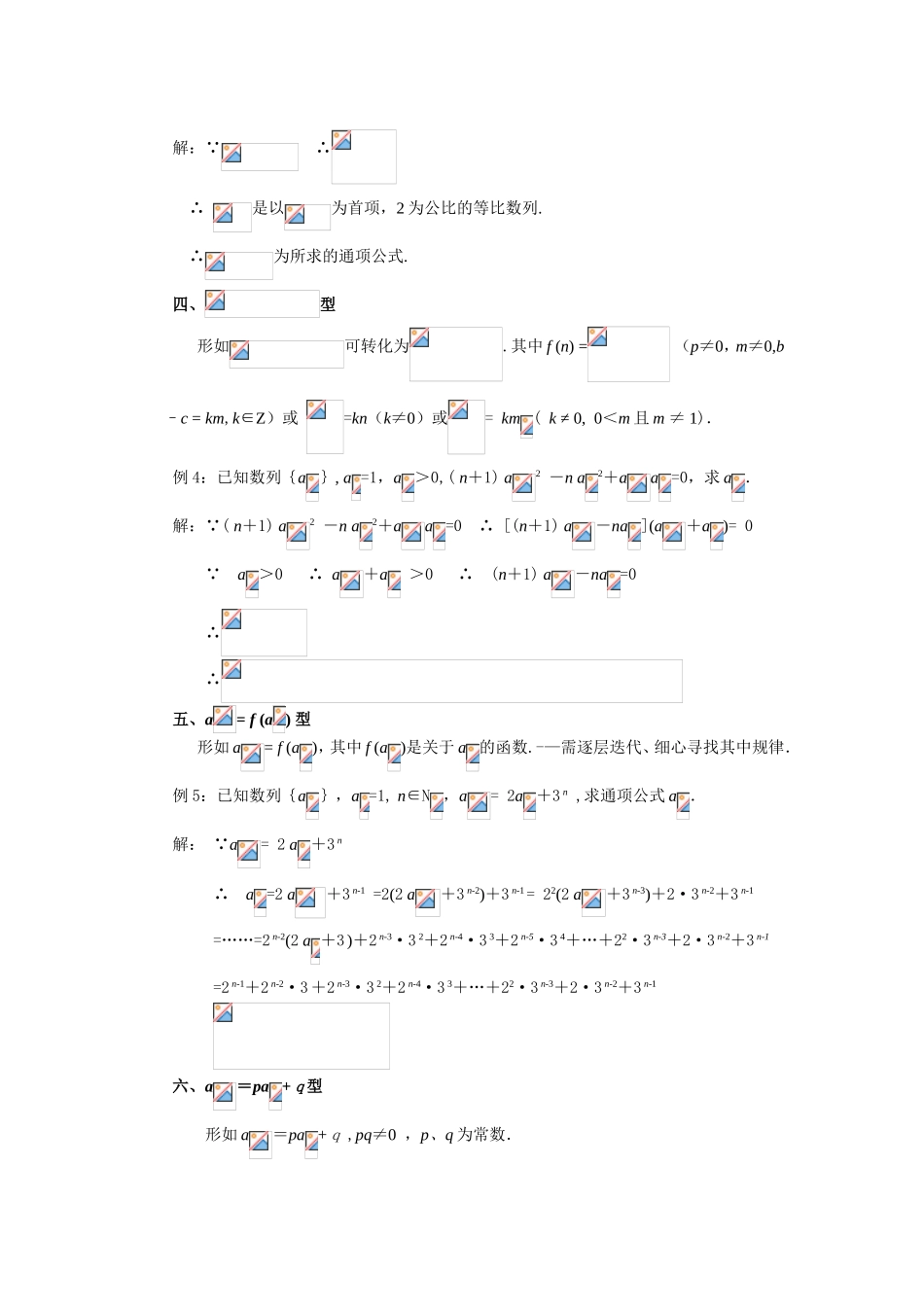 几类常见递推数列的解法_第2页