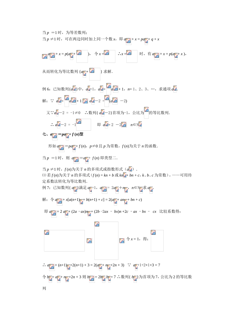 几类常见递推数列的解法_第3页