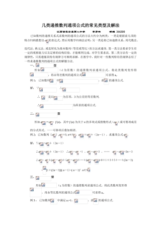 几类常见递推数列的解法