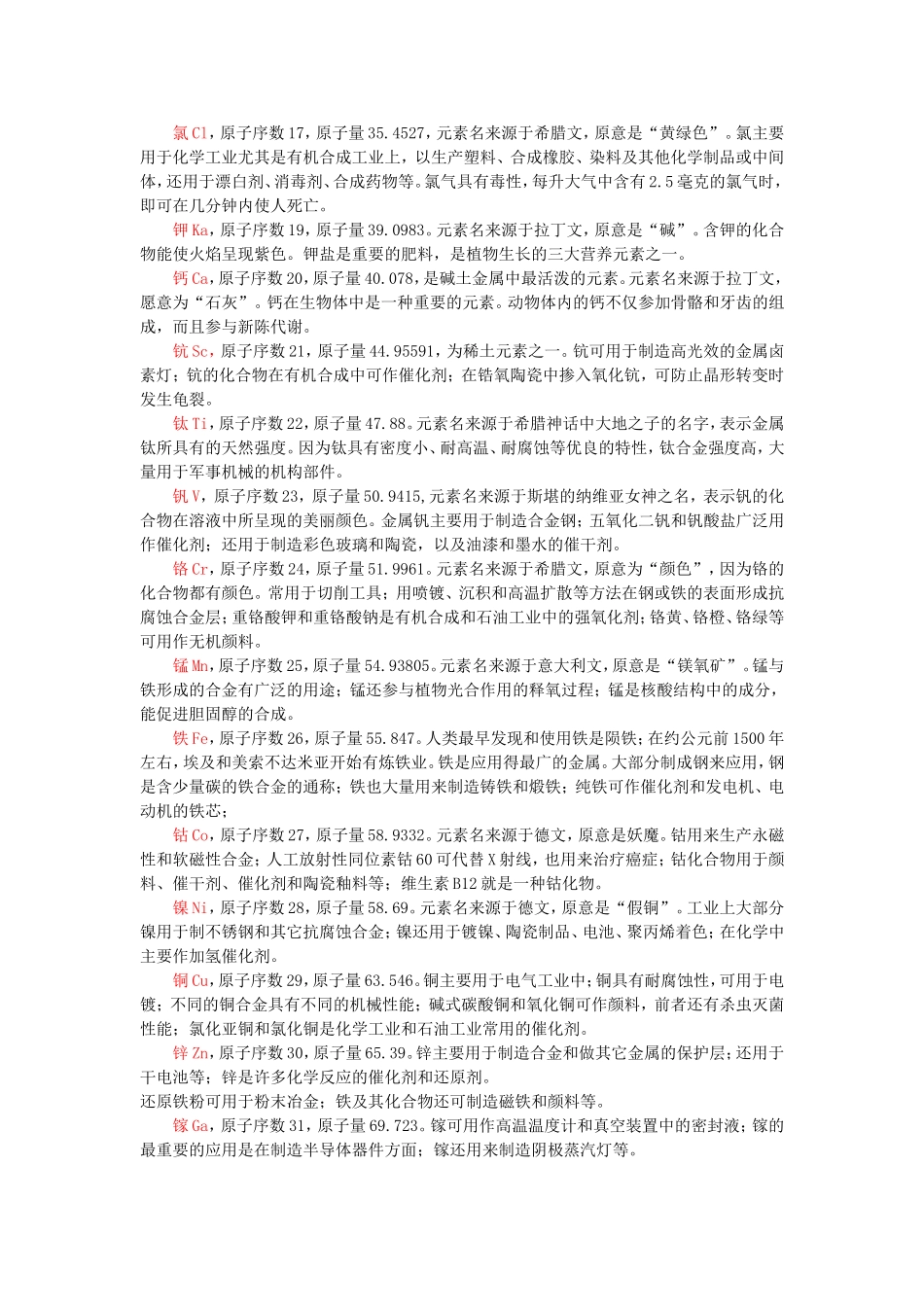化学元素简介-简版_第2页