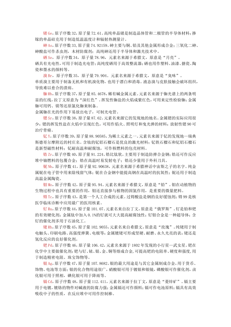 化学元素简介-简版_第3页