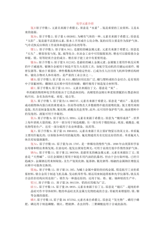 化学元素简介-简版