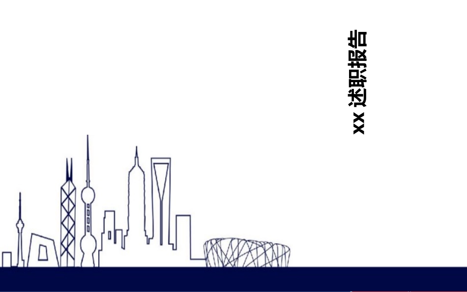 销售人员述职报告_第1页