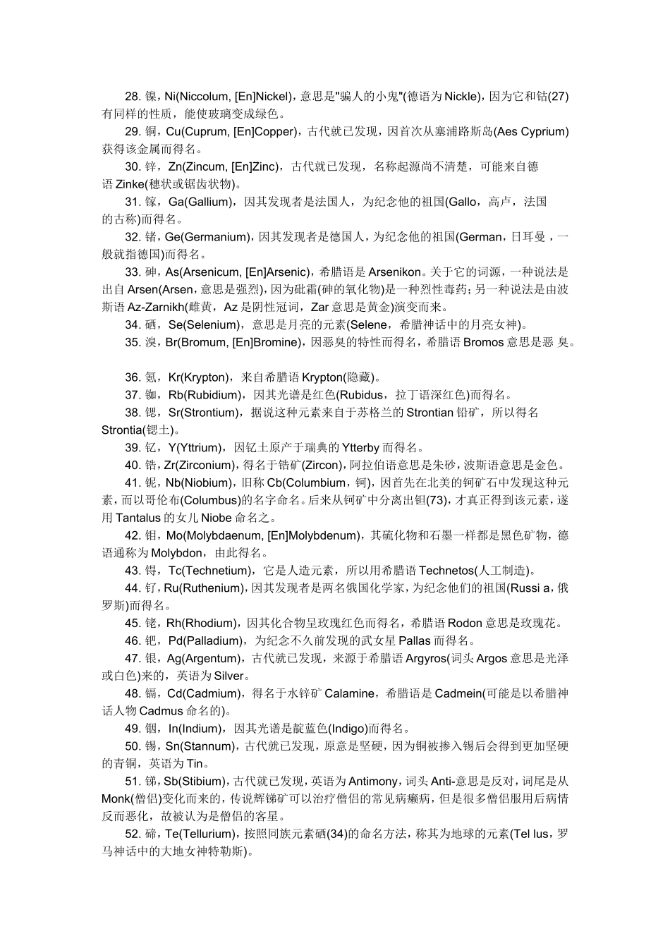 化学元素名称的由来_第2页