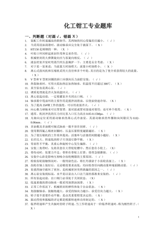 化工检修钳工题库及答案