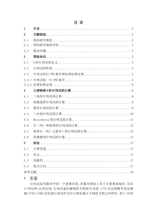 几类特殊N阶行列式的计算