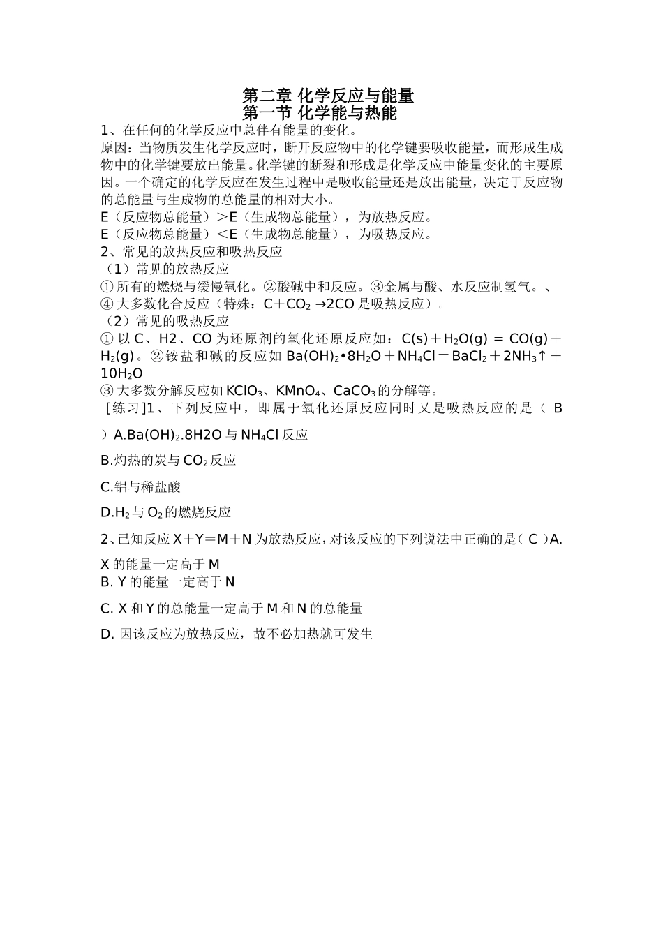 化学必修二第二章《化学反应与能量》知识点与全套练习题(含答案)_第1页