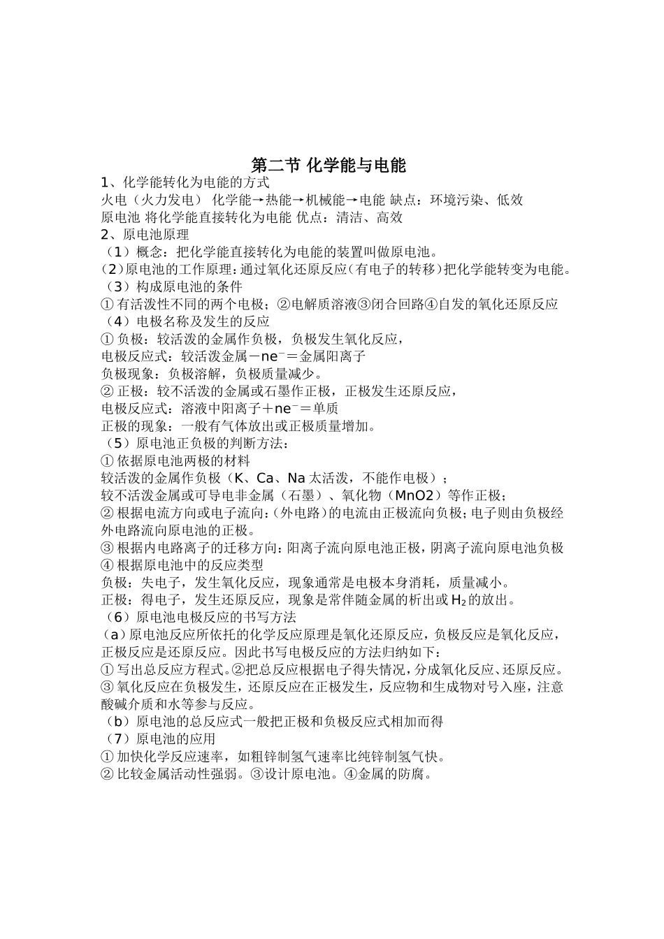 化学必修二第二章《化学反应与能量》知识点与全套练习题(含答案)_第2页