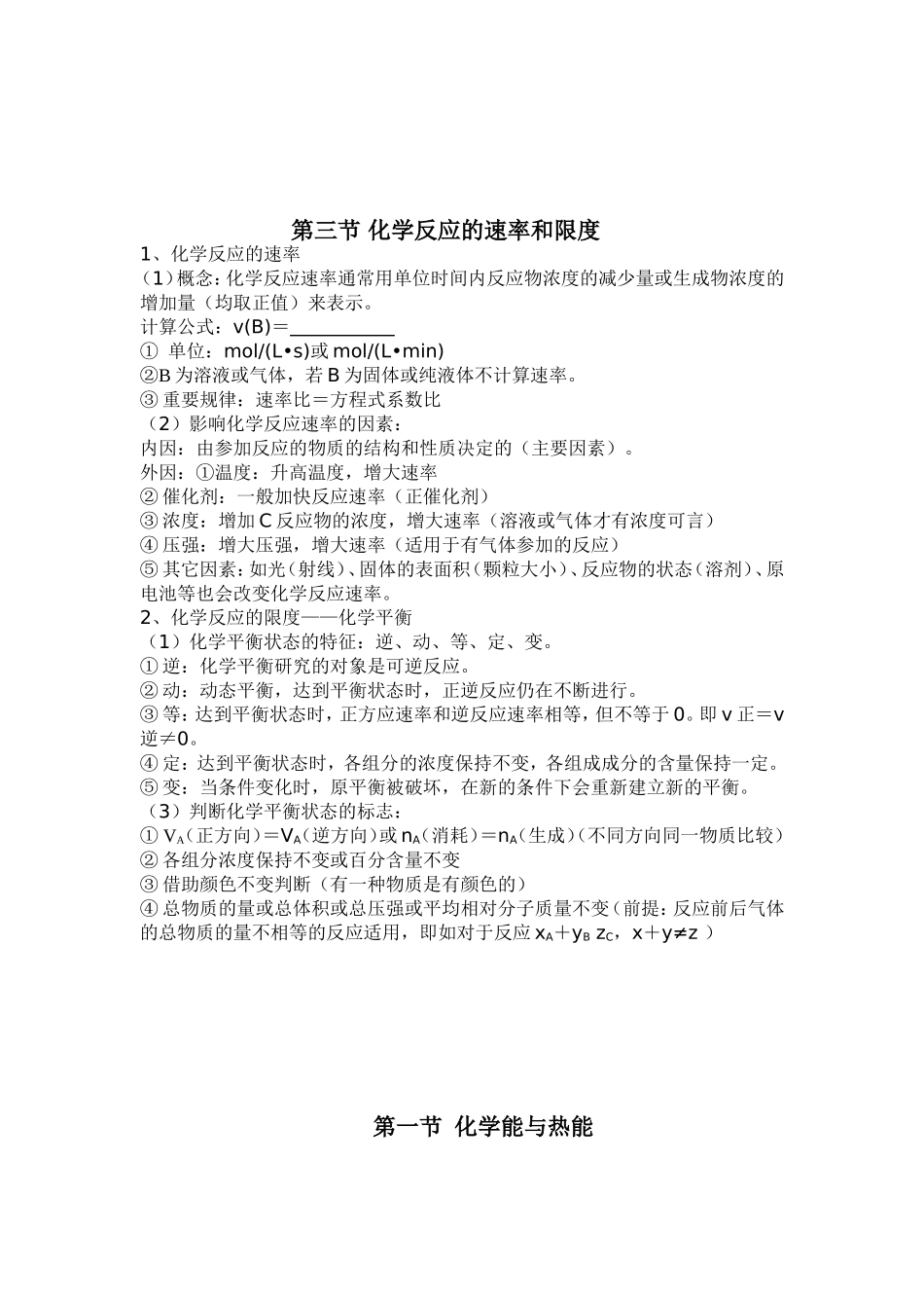 化学必修二第二章《化学反应与能量》知识点与全套练习题(含答案)_第3页