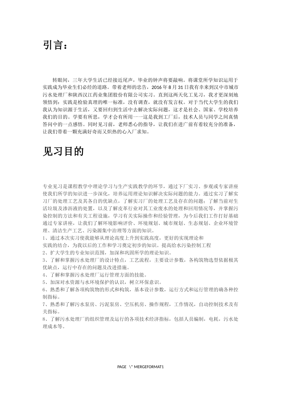 化工见习报告-(2)_第2页