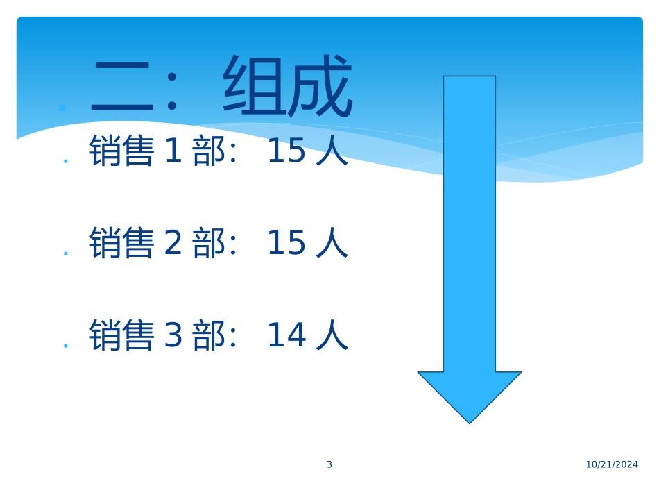 销售业绩分析报告_第3页