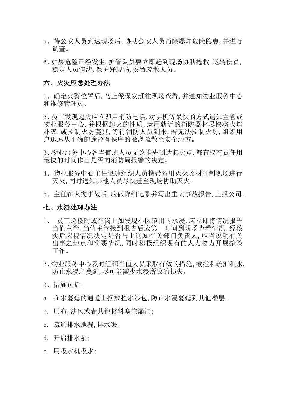 几类突发事件处理方案_第3页