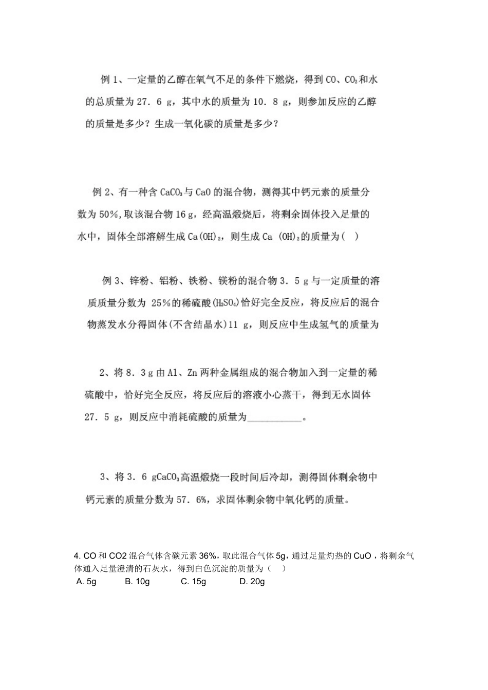 化学元素守恒计算题_第1页