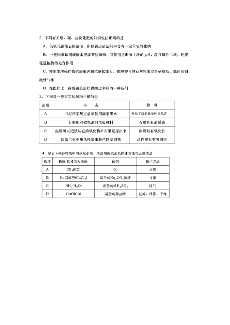 化学元素守恒计算题_第2页
