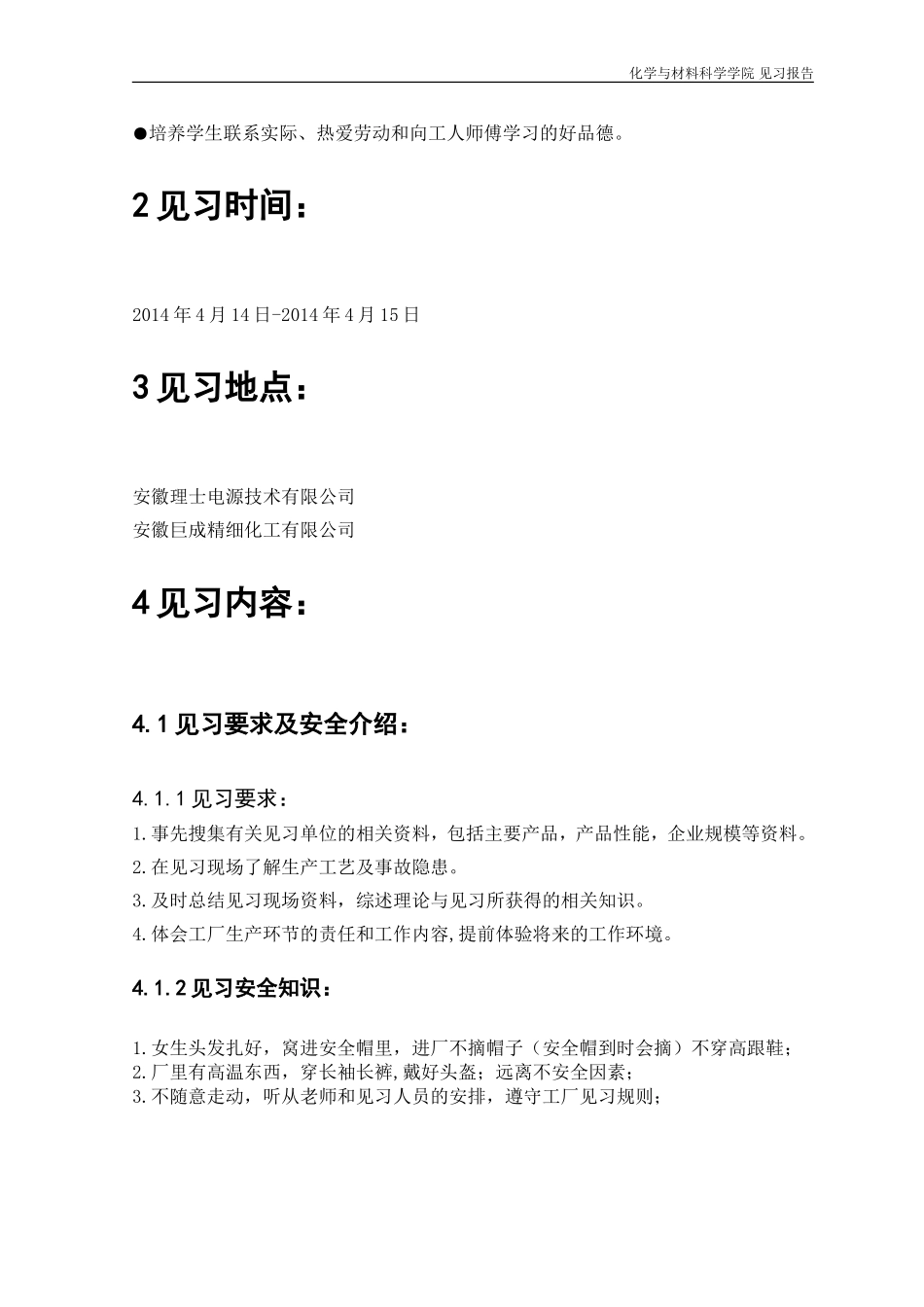化工见习报告_第2页